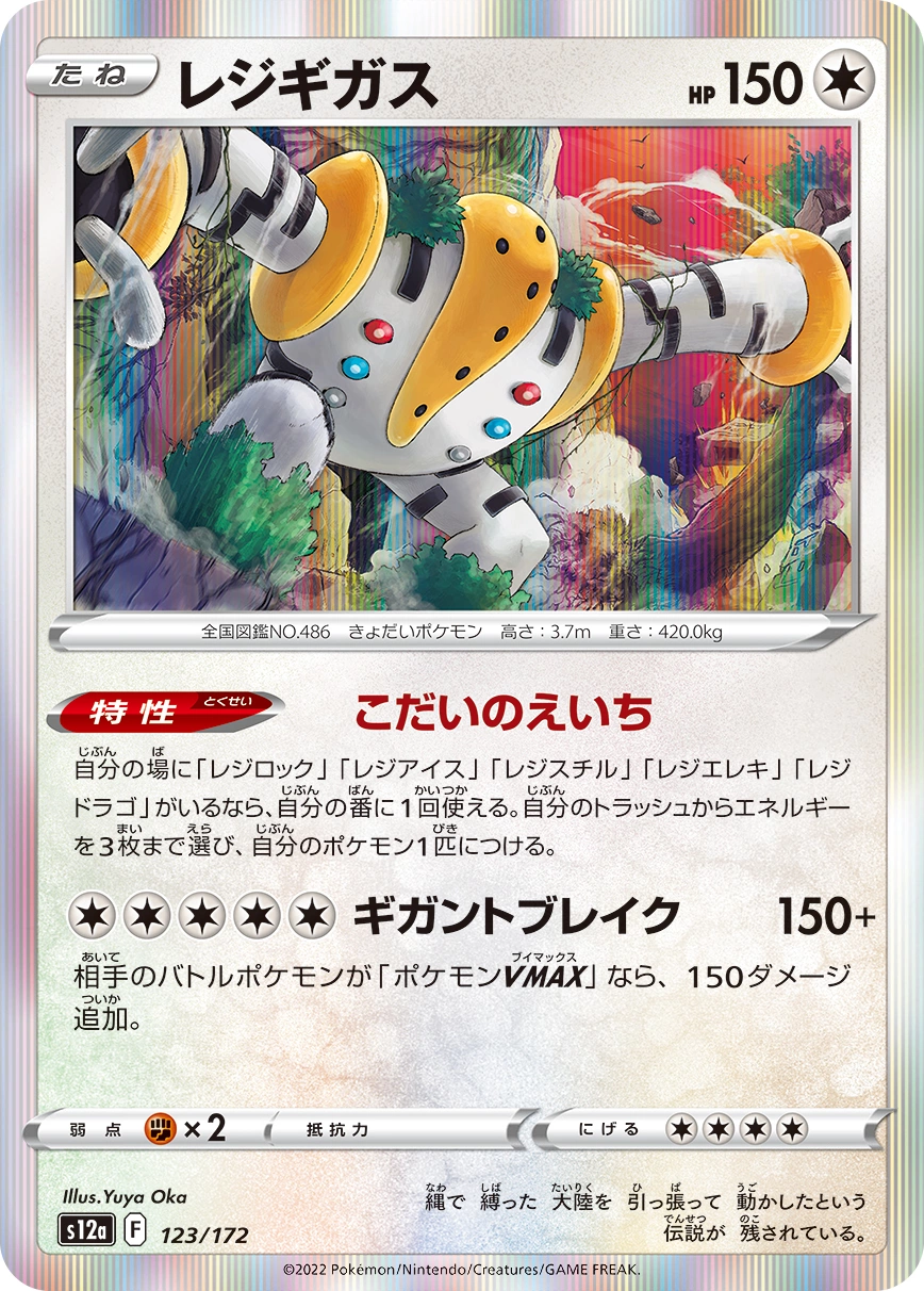 Carte Regigigas — VSTAR Universe