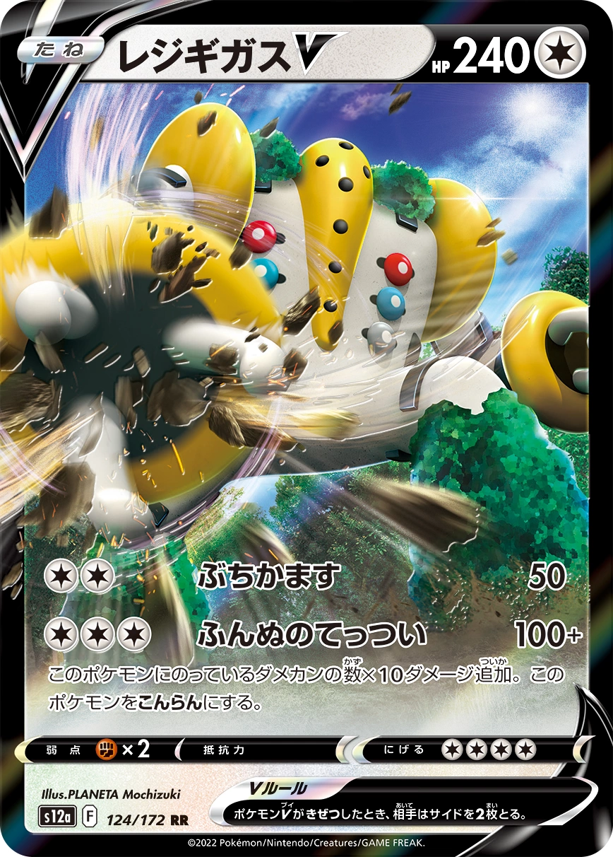 Carte Regigigas V — VSTAR Universe