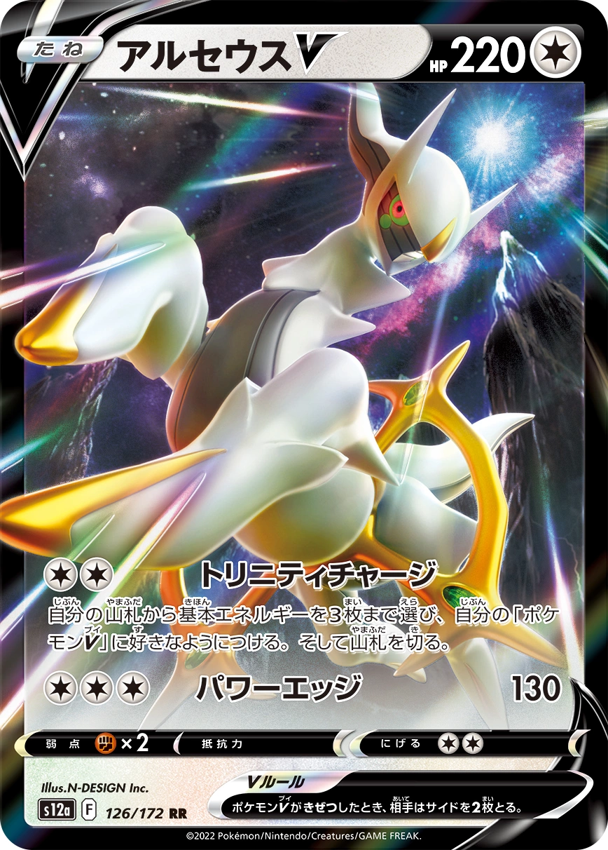 Carte Arceus V — VSTAR Universe