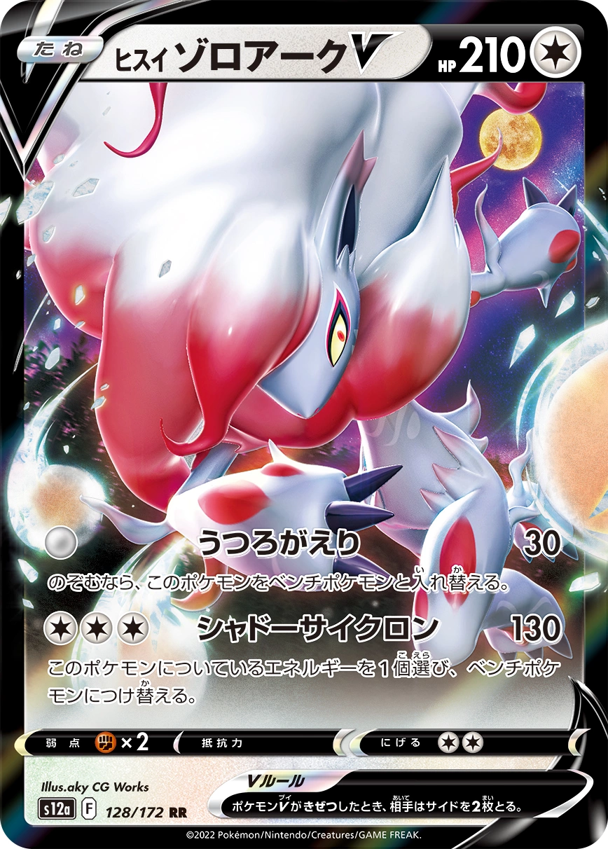 Carte Zoroark de Hisui V — VSTAR Universe