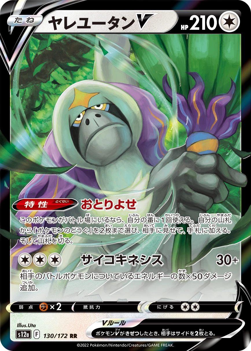 Carte Gouroutan V — VSTAR Universe
