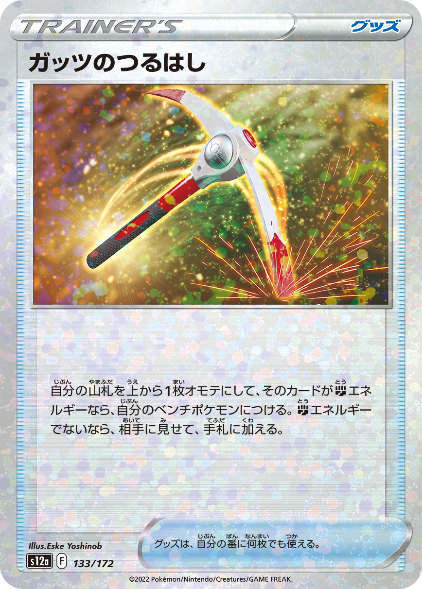 Carte Piolet Courageux — VSTAR Universe