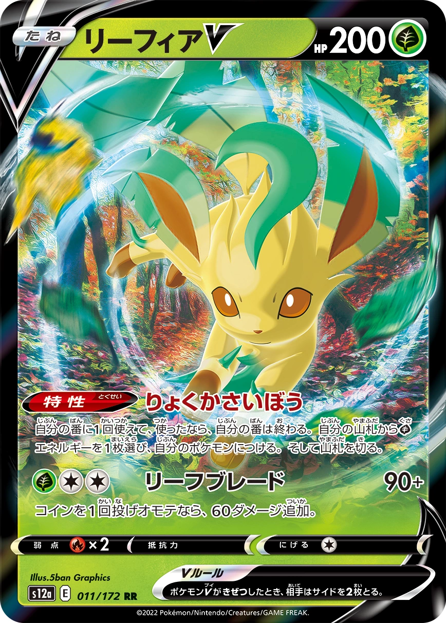 Carte Leafeon — VSTAR Universe
