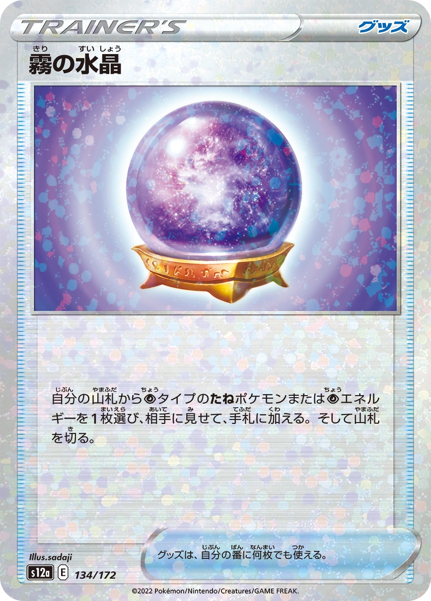 Carte Fog Crystal — VSTAR Universe