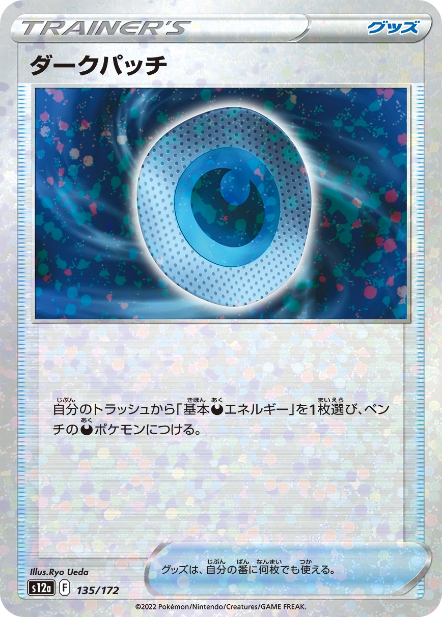 Carte Fortifiant Obscur — VSTAR Universe
