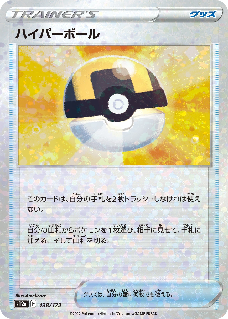 Carte Ultra Ball — VSTAR Universe