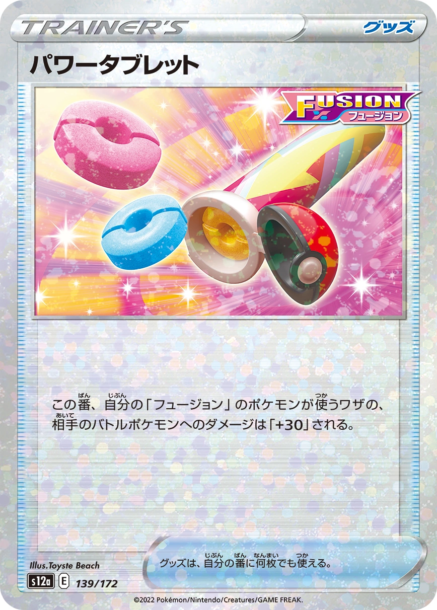 Carte Pastille Puissance — VSTAR Universe