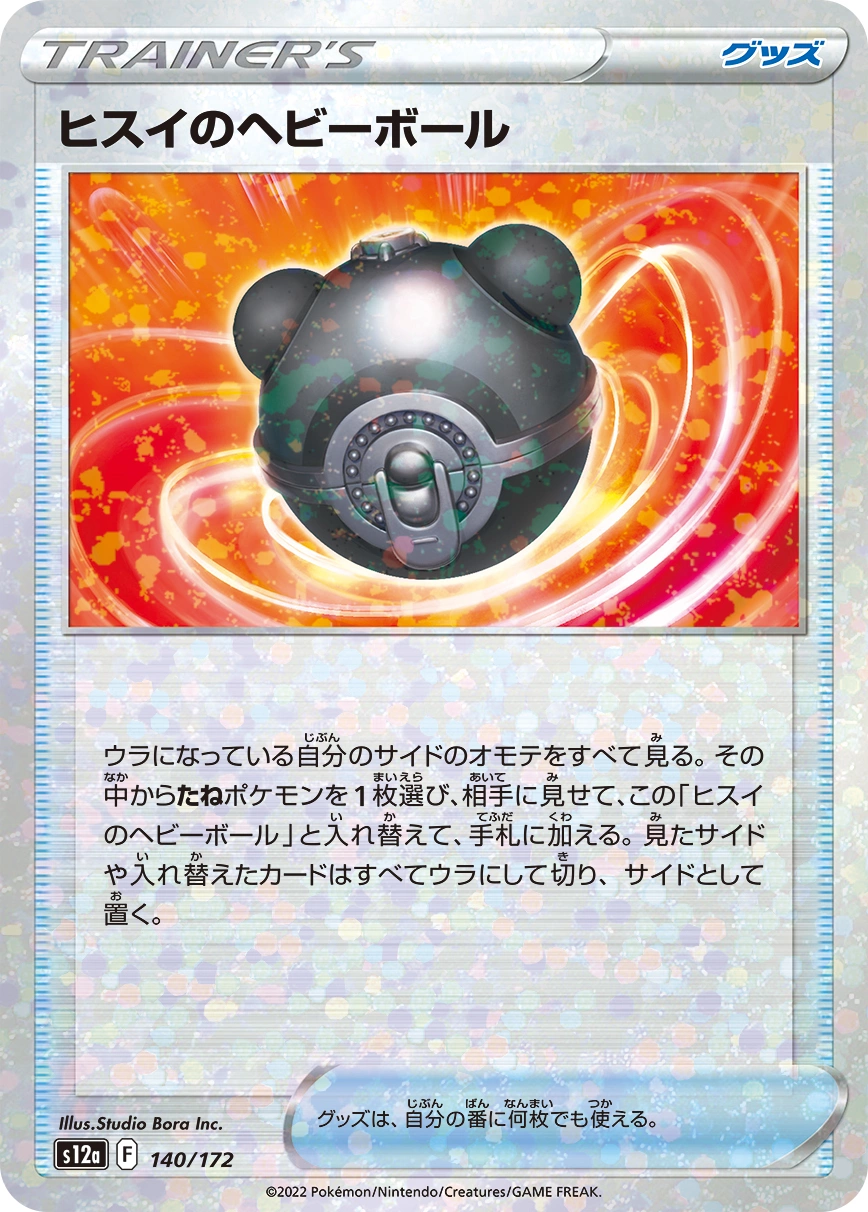Carte Masse Ball de Hisui — VSTAR Universe