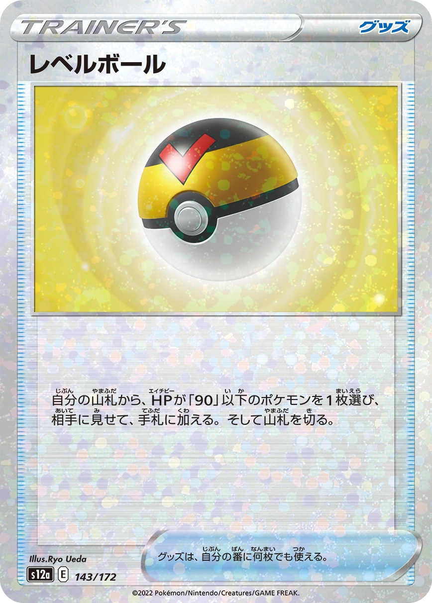 Carte Level Ball — VSTAR Universe