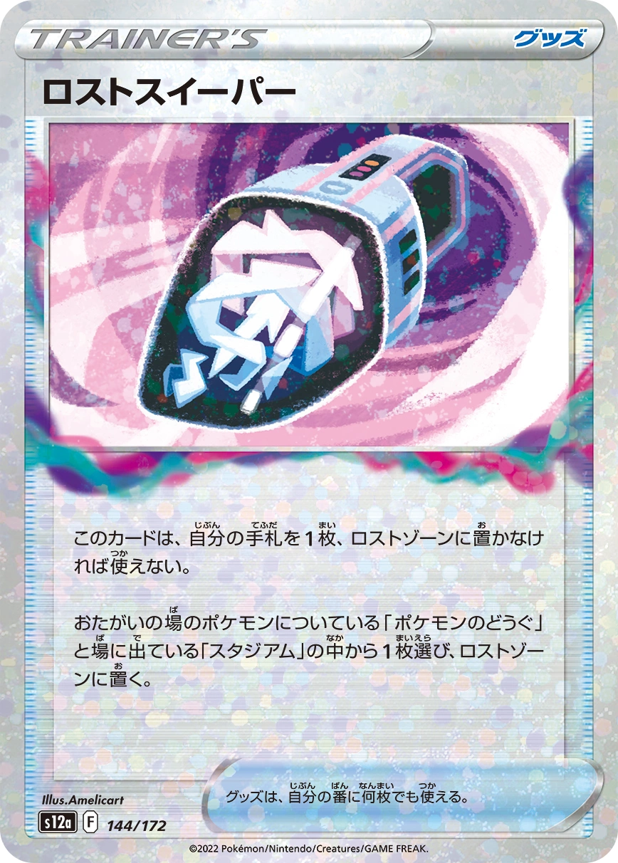 Carte Aspirateur Perdu — VSTAR Universe