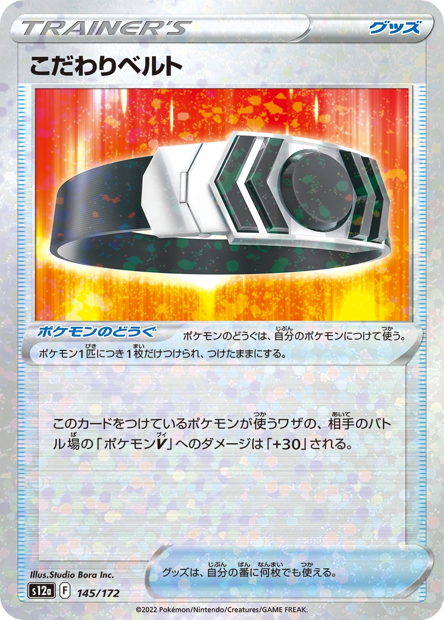 Carte Ceinture Choix — VSTAR Universe
