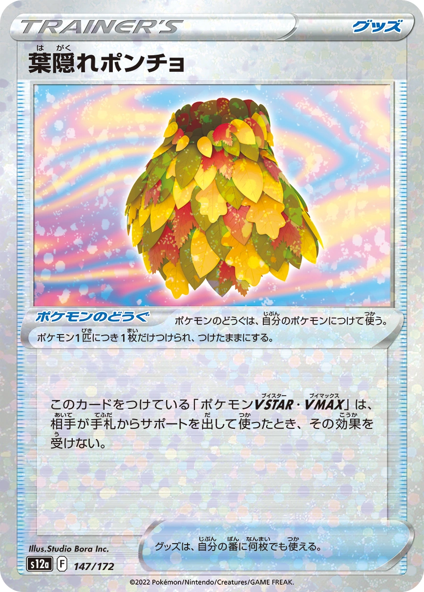 Carte Poncho de Camouflage Feuillu — VSTAR Universe