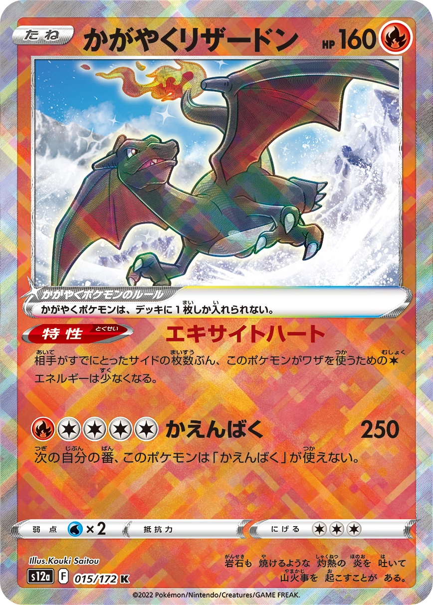 Carte Radiant Charizard — VSTAR Universe