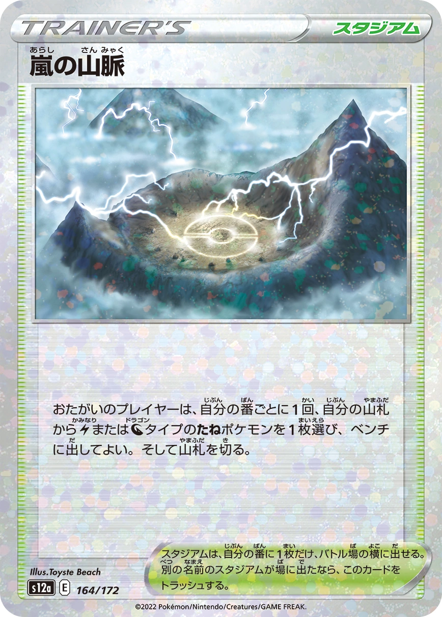 Carte Montagnes Orageuses — VSTAR Universe