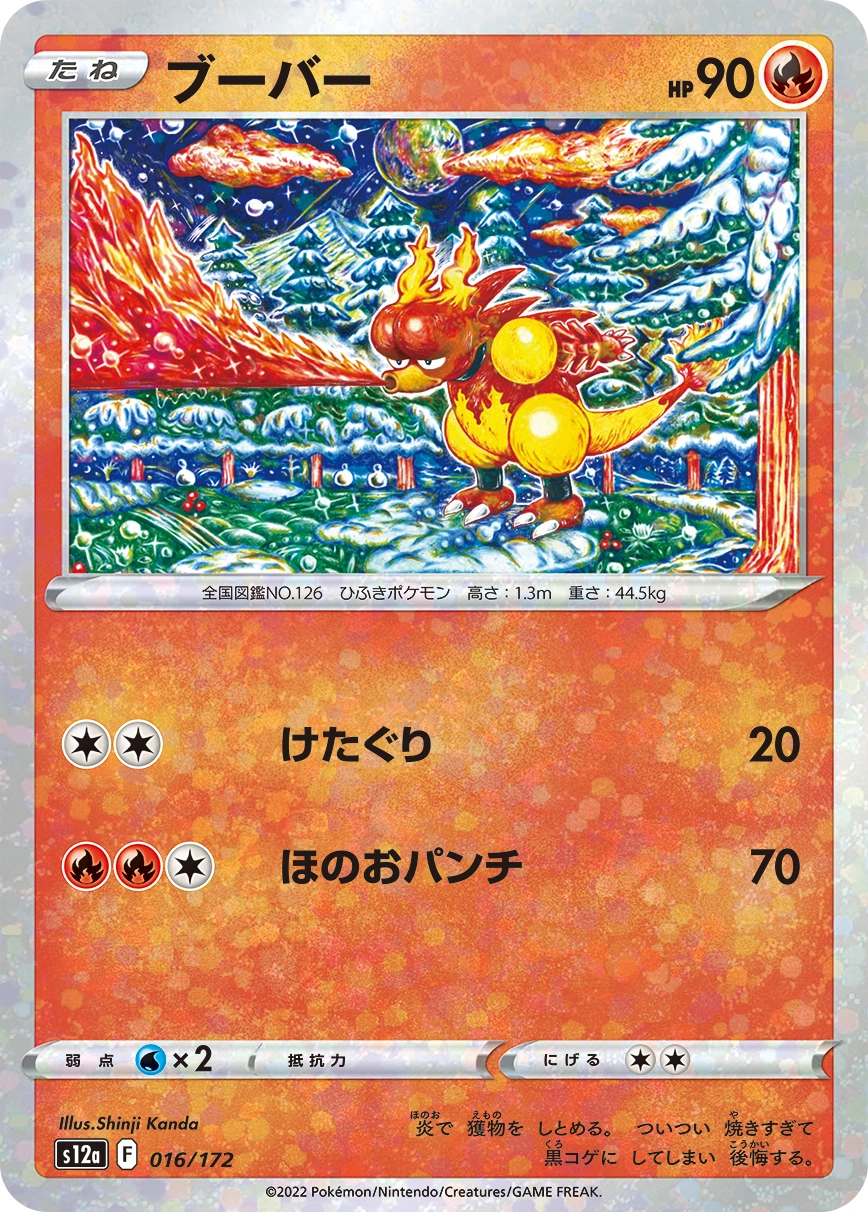 Carte Magmar — VSTAR Universe