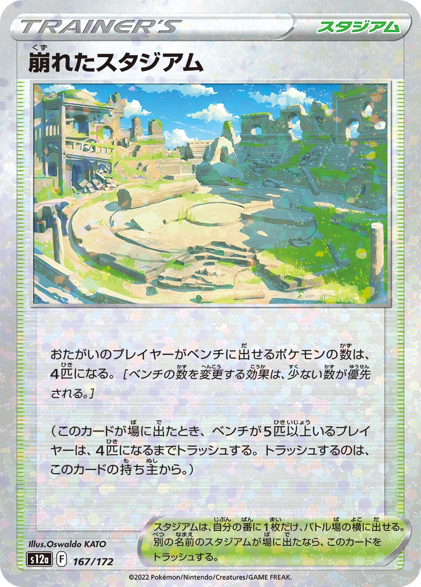 Carte Collapsed Stadium — VSTAR Universe