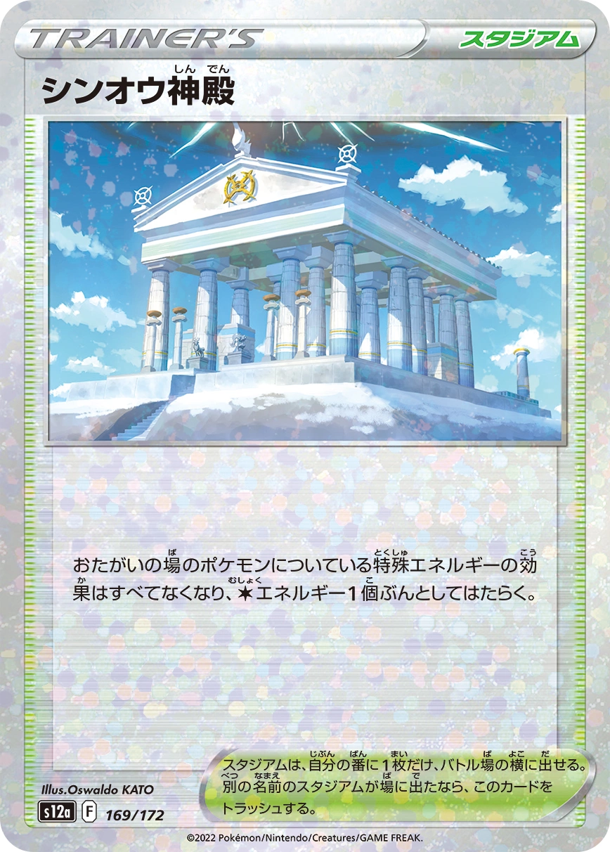 Carte Temple de Sinnoh — VSTAR Universe