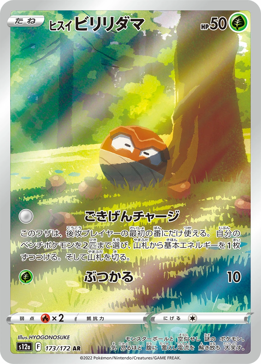 Carte Hisuian Voltorb — VSTAR Universe