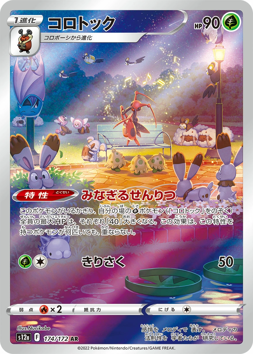 Carte Kricketune — VSTAR Universe