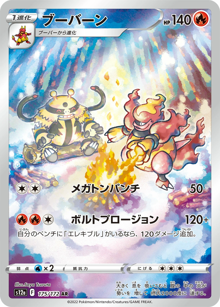Carte Magmortar — VSTAR Universe