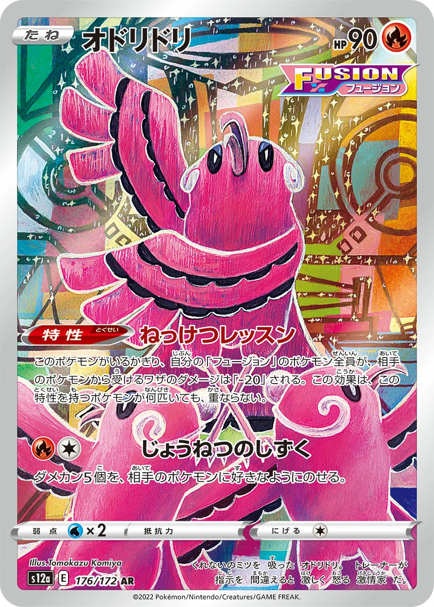 Carte Oricorio — VSTAR Universe
