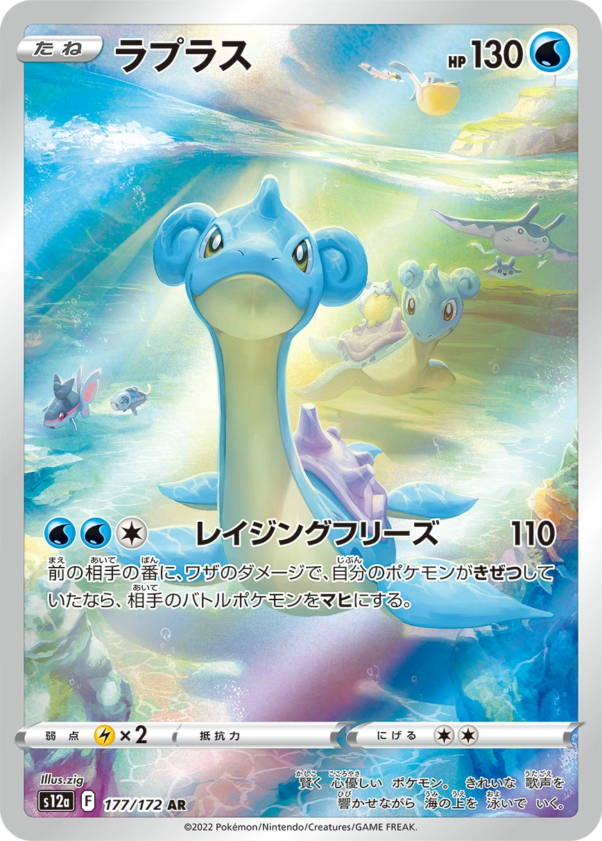 Carte Lapras — VSTAR Universe