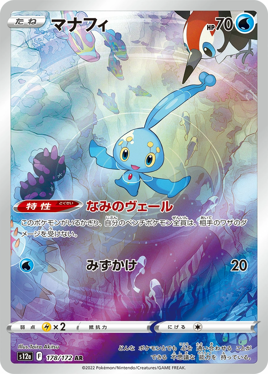 Carte Manaphy — VSTAR Universe
