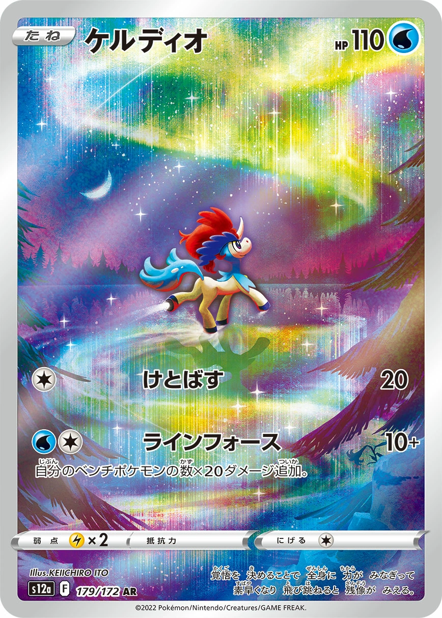 Carte Keldeo — VSTAR Universe