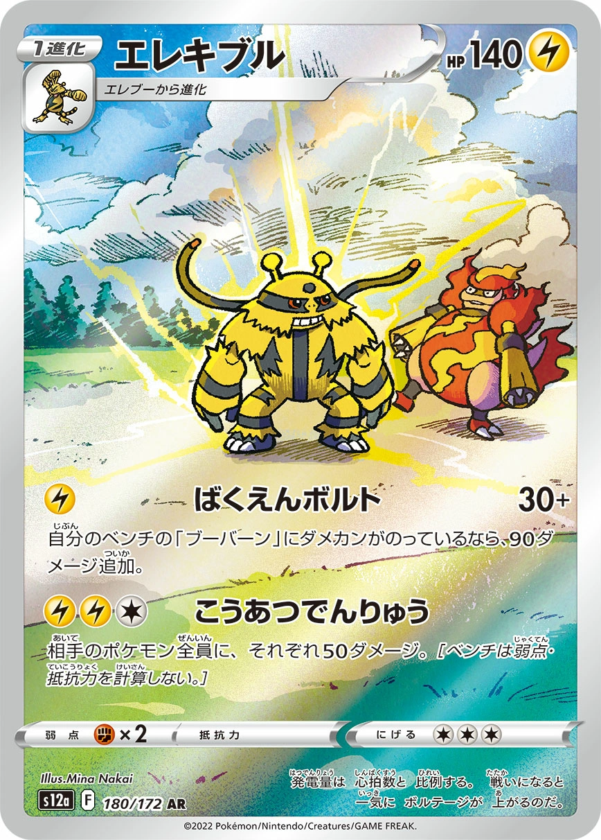 Carte Electivire — VSTAR Universe