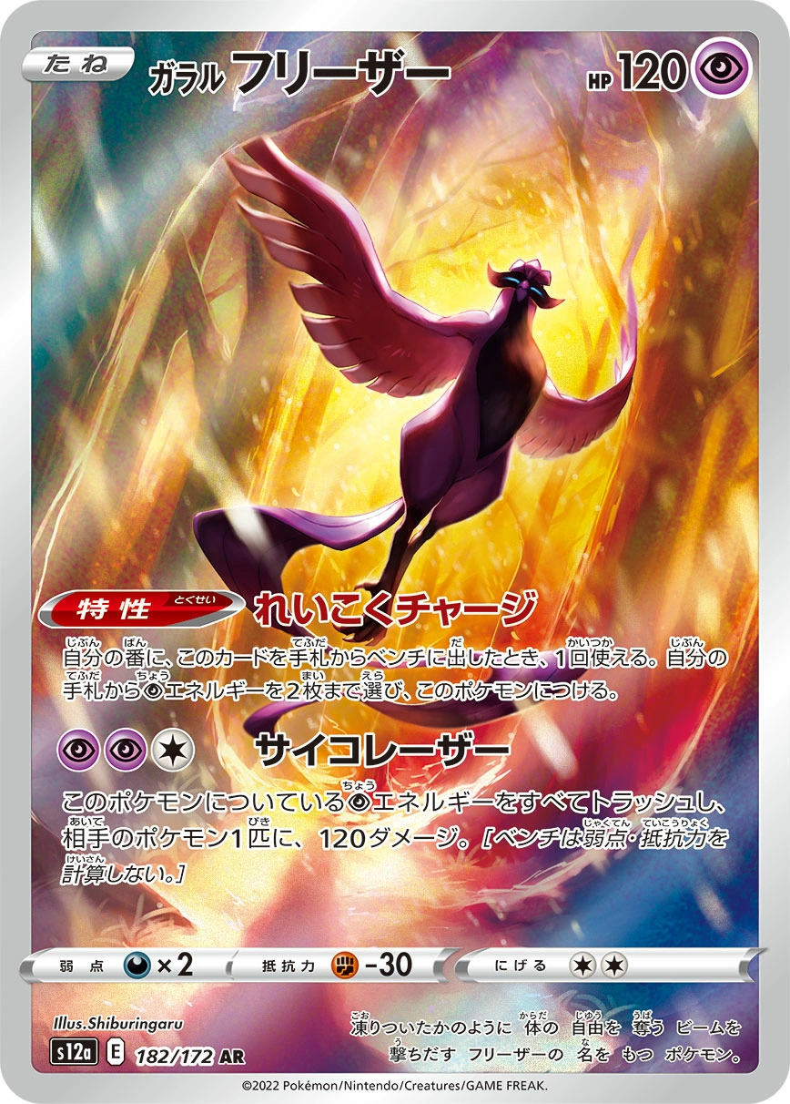 Carte Galarian Articuno — VSTAR Universe