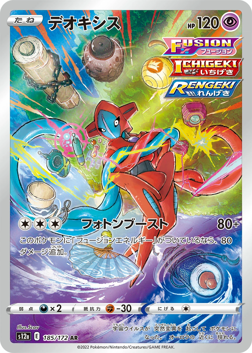 Carte Deoxys — VSTAR Universe