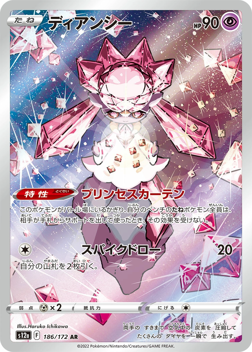 Carte Diancie — VSTAR Universe