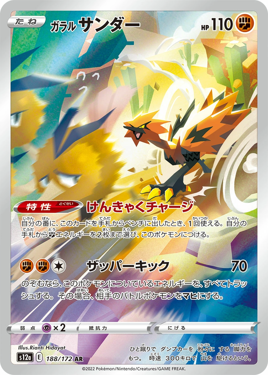 Carte Électhor de Galar — VSTAR Universe
