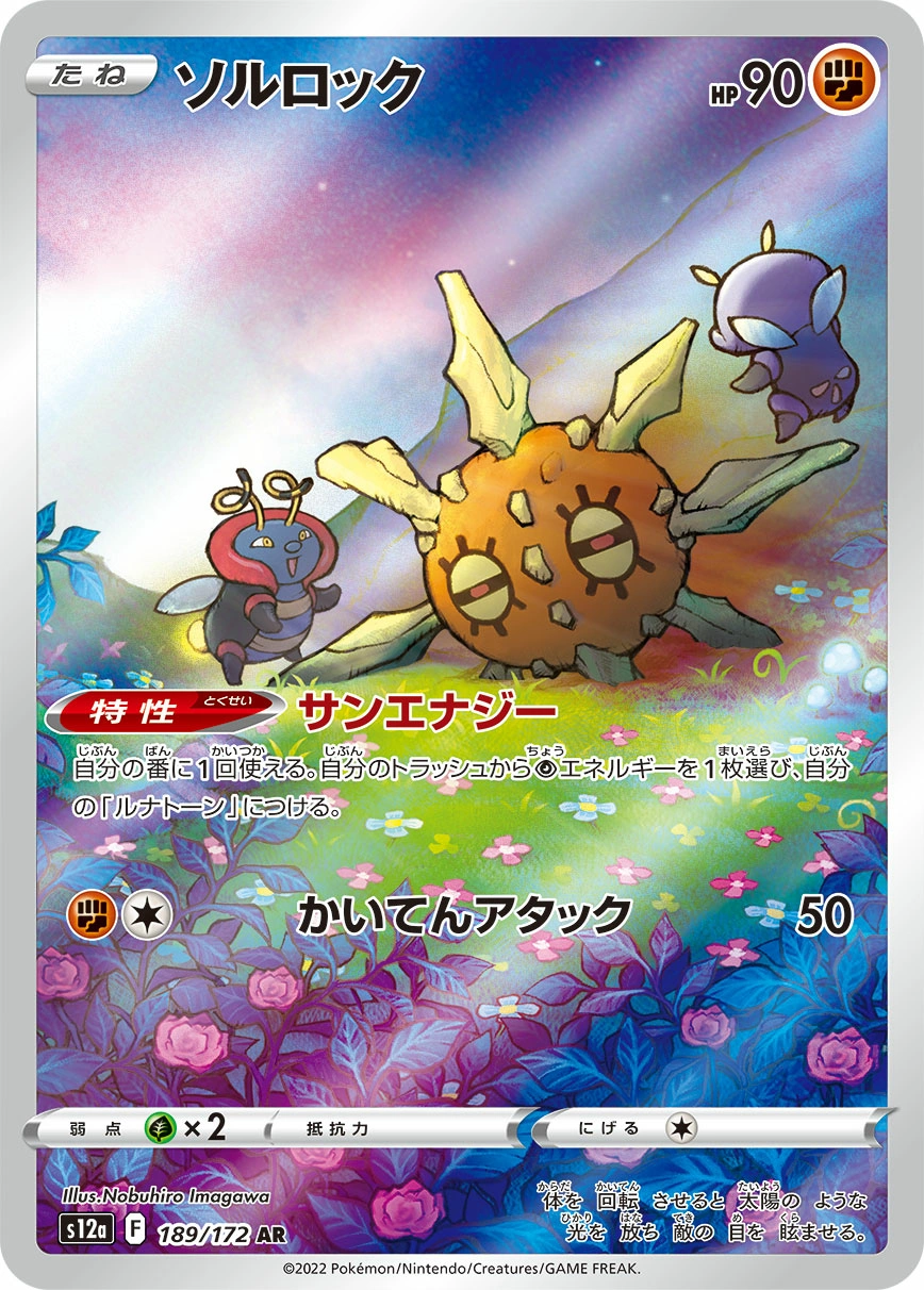 Carte Solaroc — VSTAR Universe