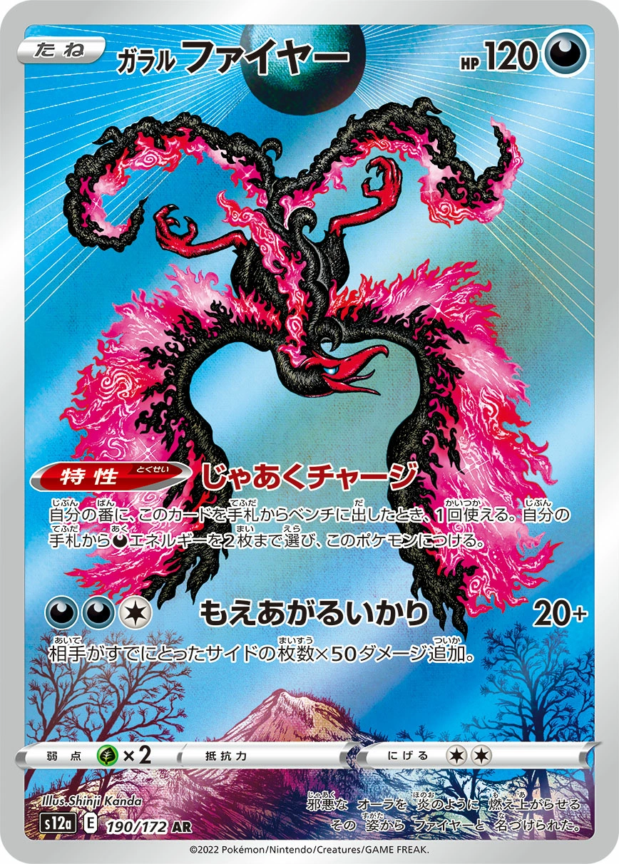 Carte Sulfura de Galar — VSTAR Universe
