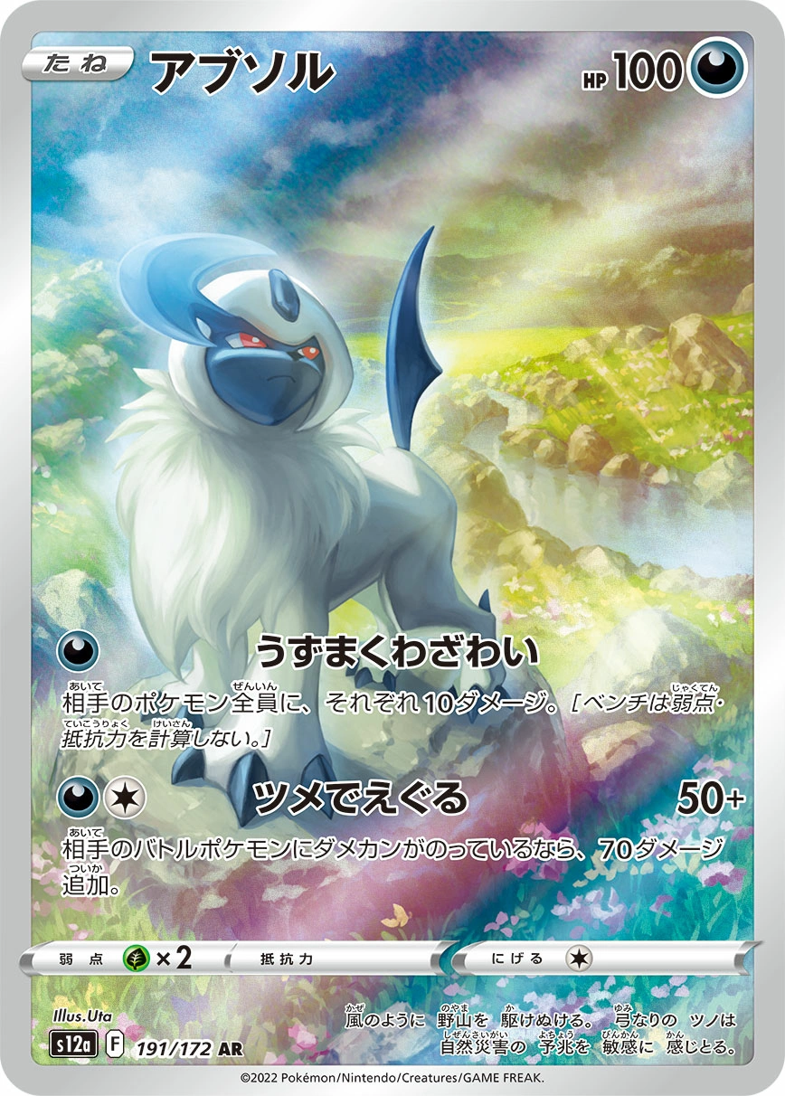 Carte Absol — VSTAR Universe