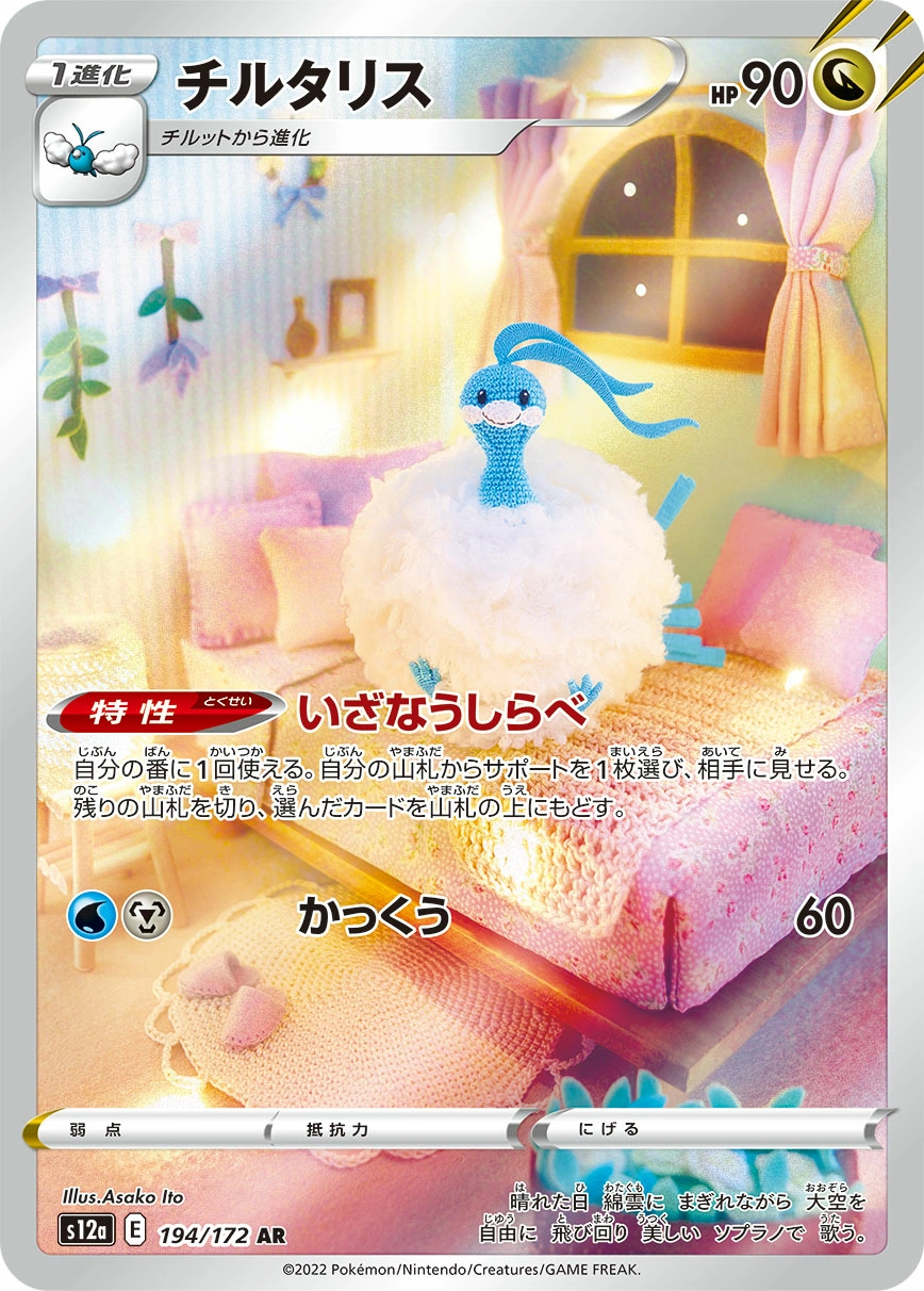 Carte Altaria — VSTAR Universe