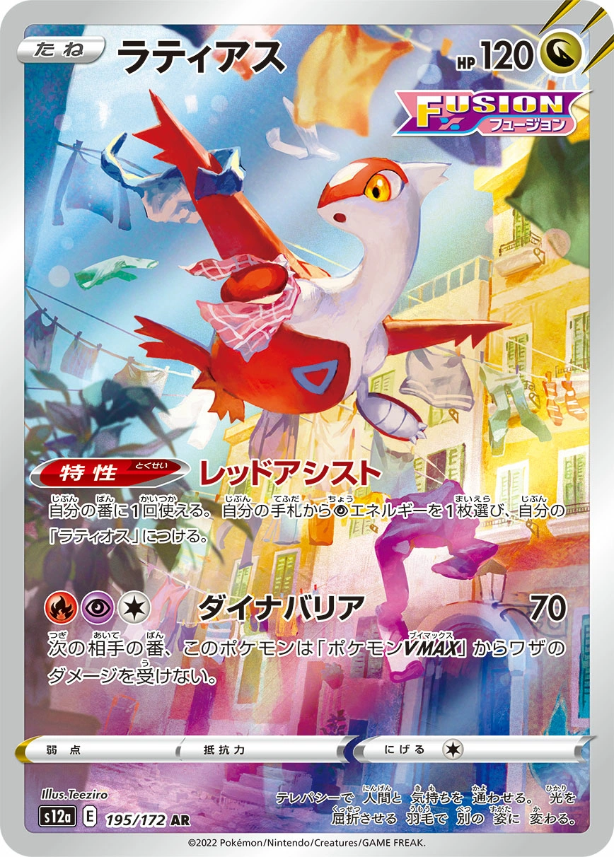 Carte Latias — VSTAR Universe