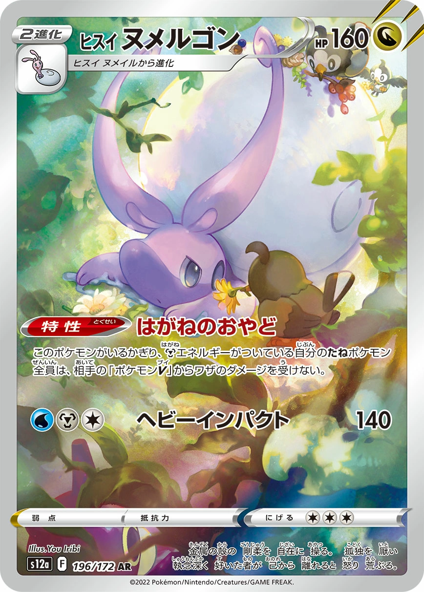 Carte Muplodocus de Hisui — VSTAR Universe