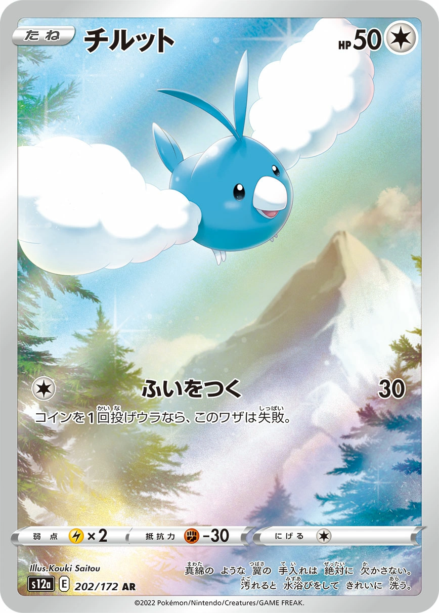Carte Swablu — VSTAR Universe