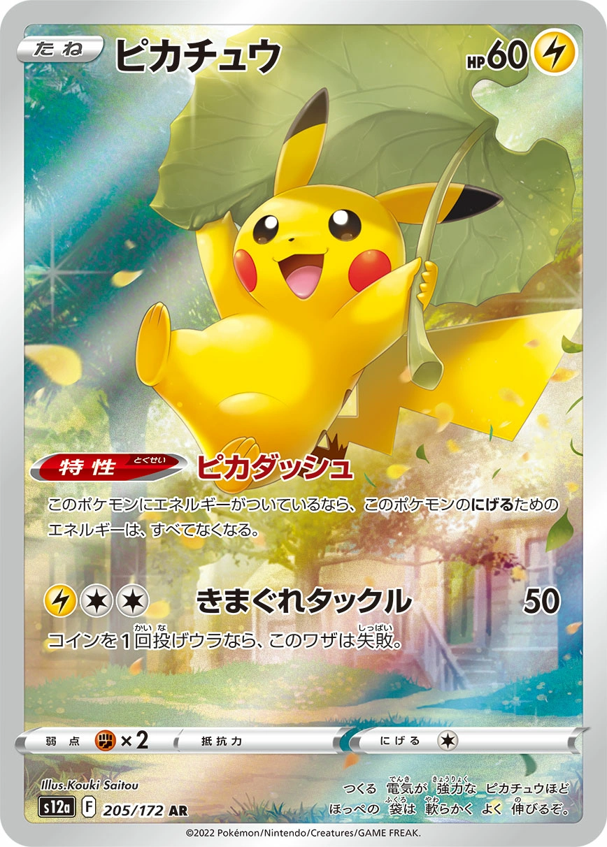 Carte Pikachu — VSTAR Universe