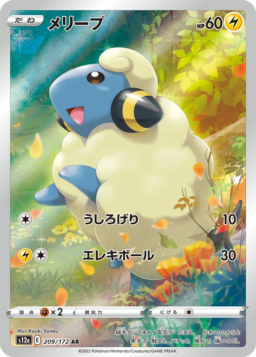 Carte Mareep — VSTAR Universe