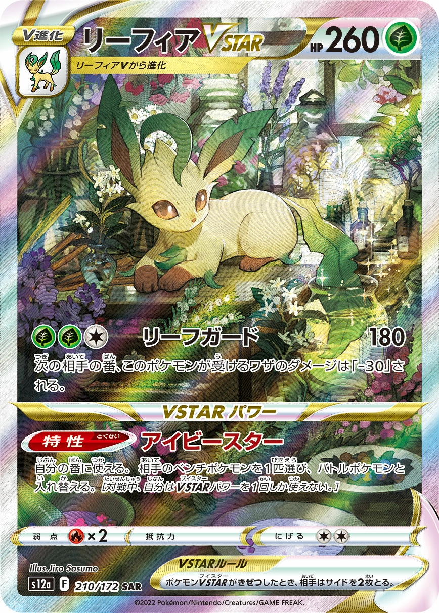 Carte Leafeon — VSTAR Universe