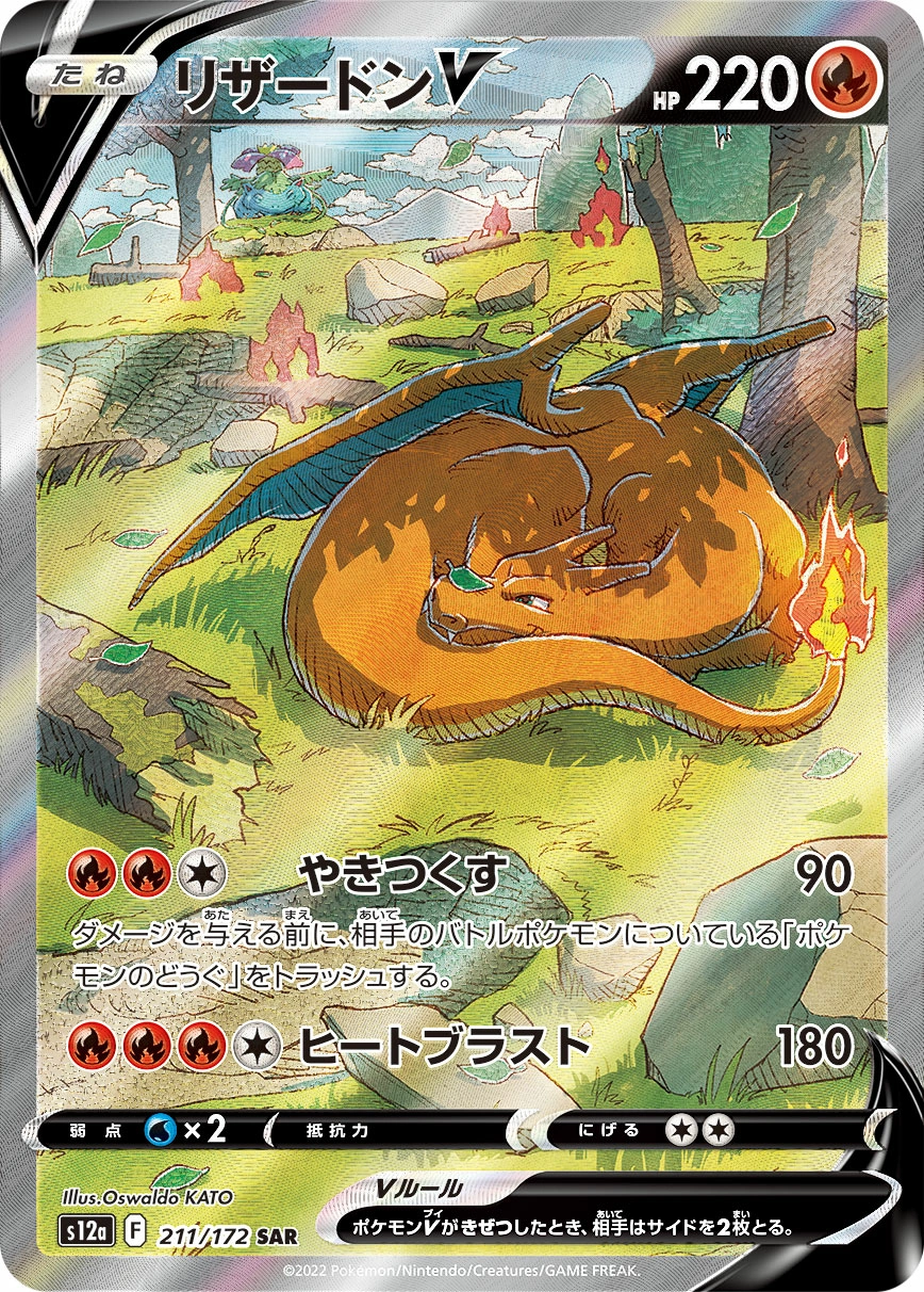 Carte Dracaufeu V — VSTAR Universe
