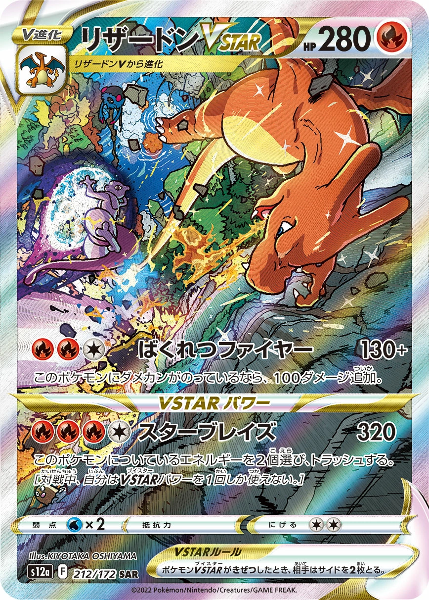 Carte Dracaufeu VSTAR — VSTAR Universe