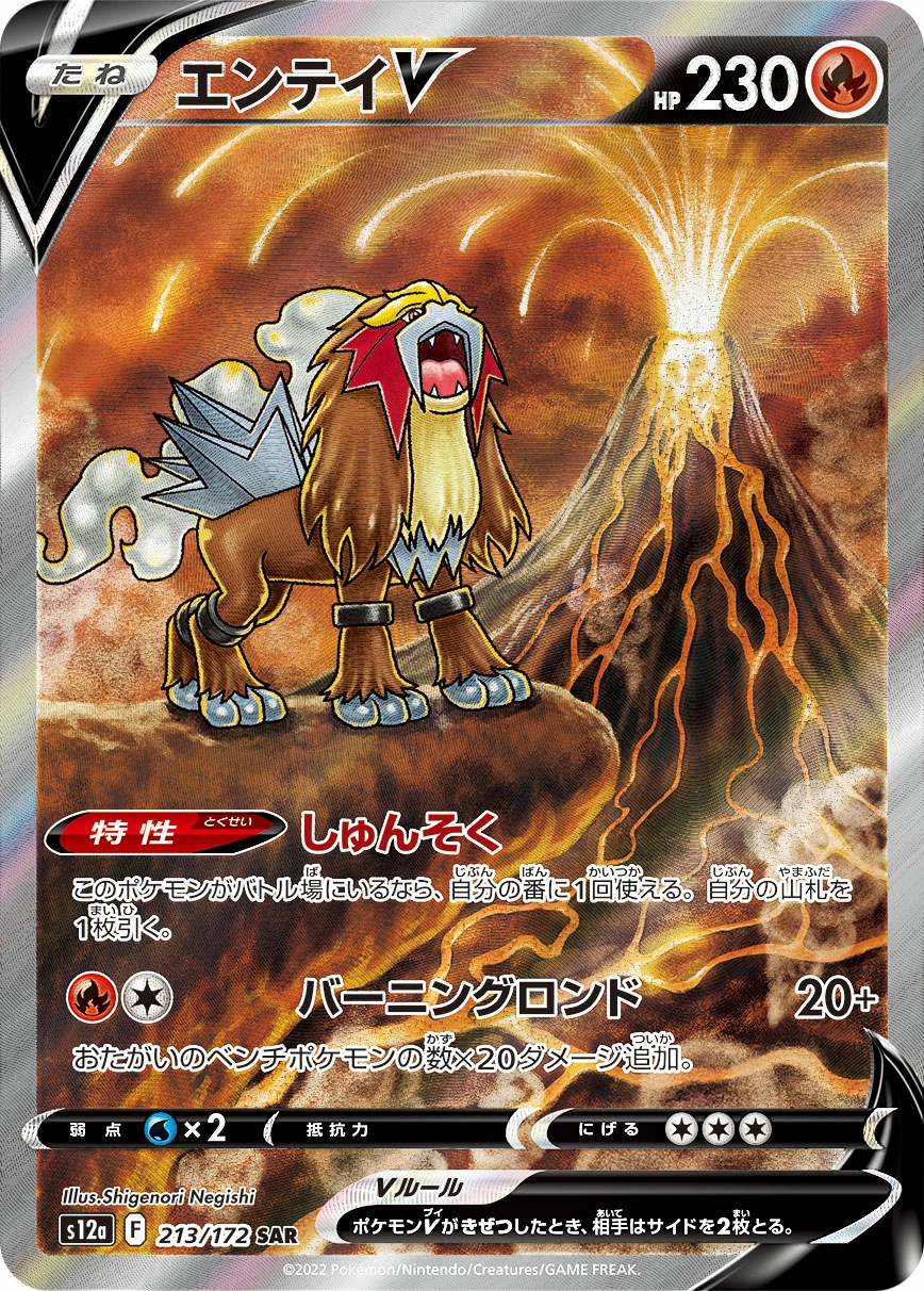 Carte Entei — VSTAR Universe