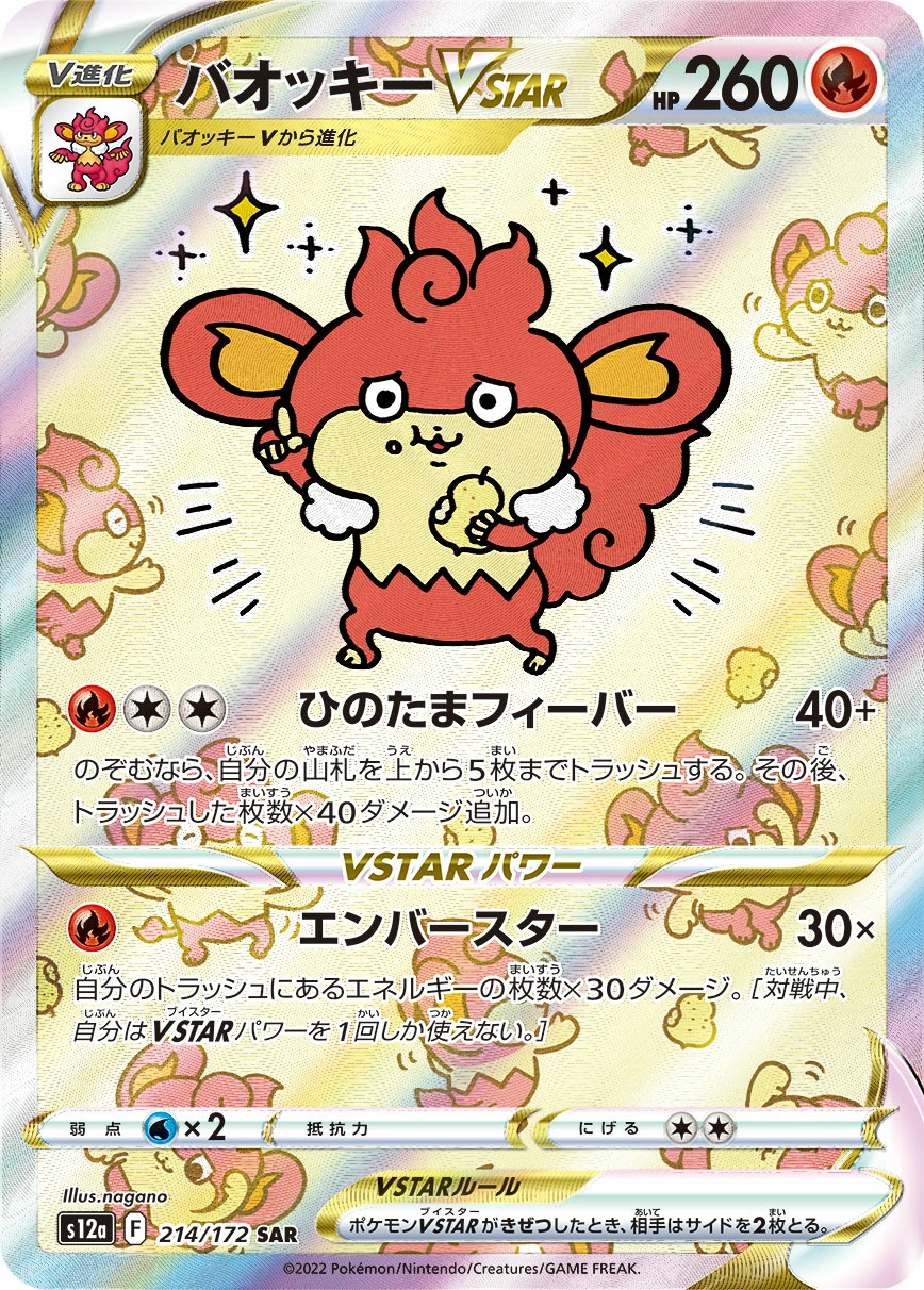 Carte Simisear — VSTAR Universe
