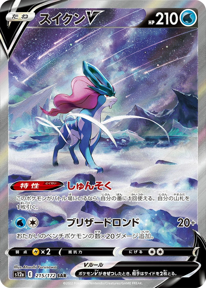 Carte Suicune — VSTAR Universe