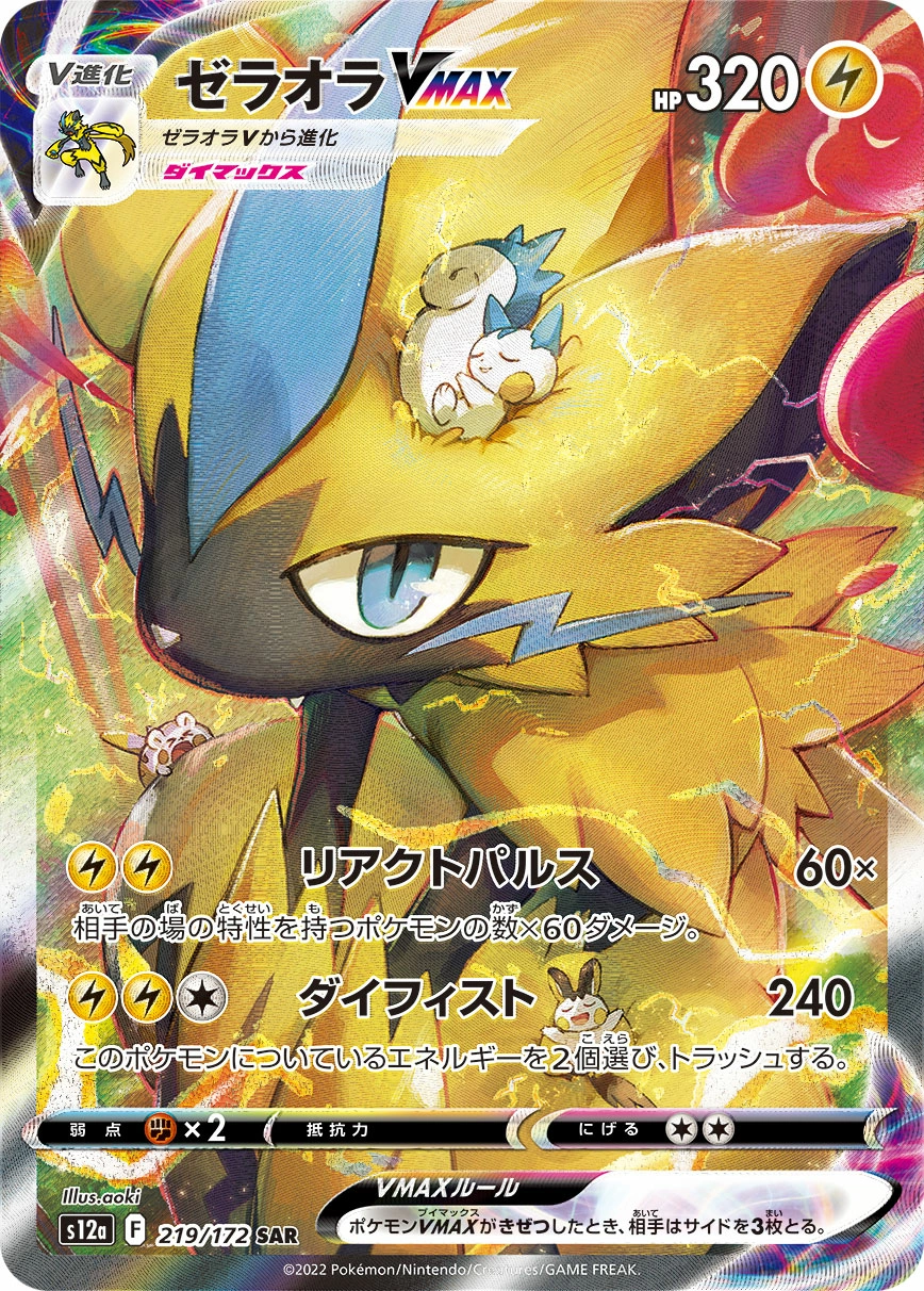 Carte Zeraora — VSTAR Universe