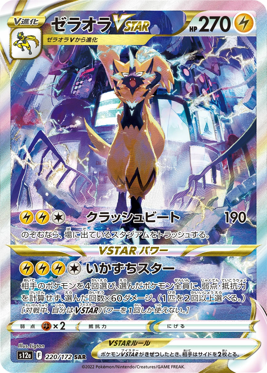 Carte Zeraora — VSTAR Universe